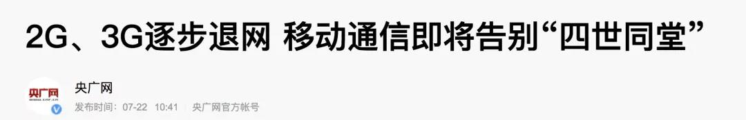 2G即將退網，Cat.1接棒！移動加大清退力度：中低速場景限開通NB-IoT/Cat.1套餐